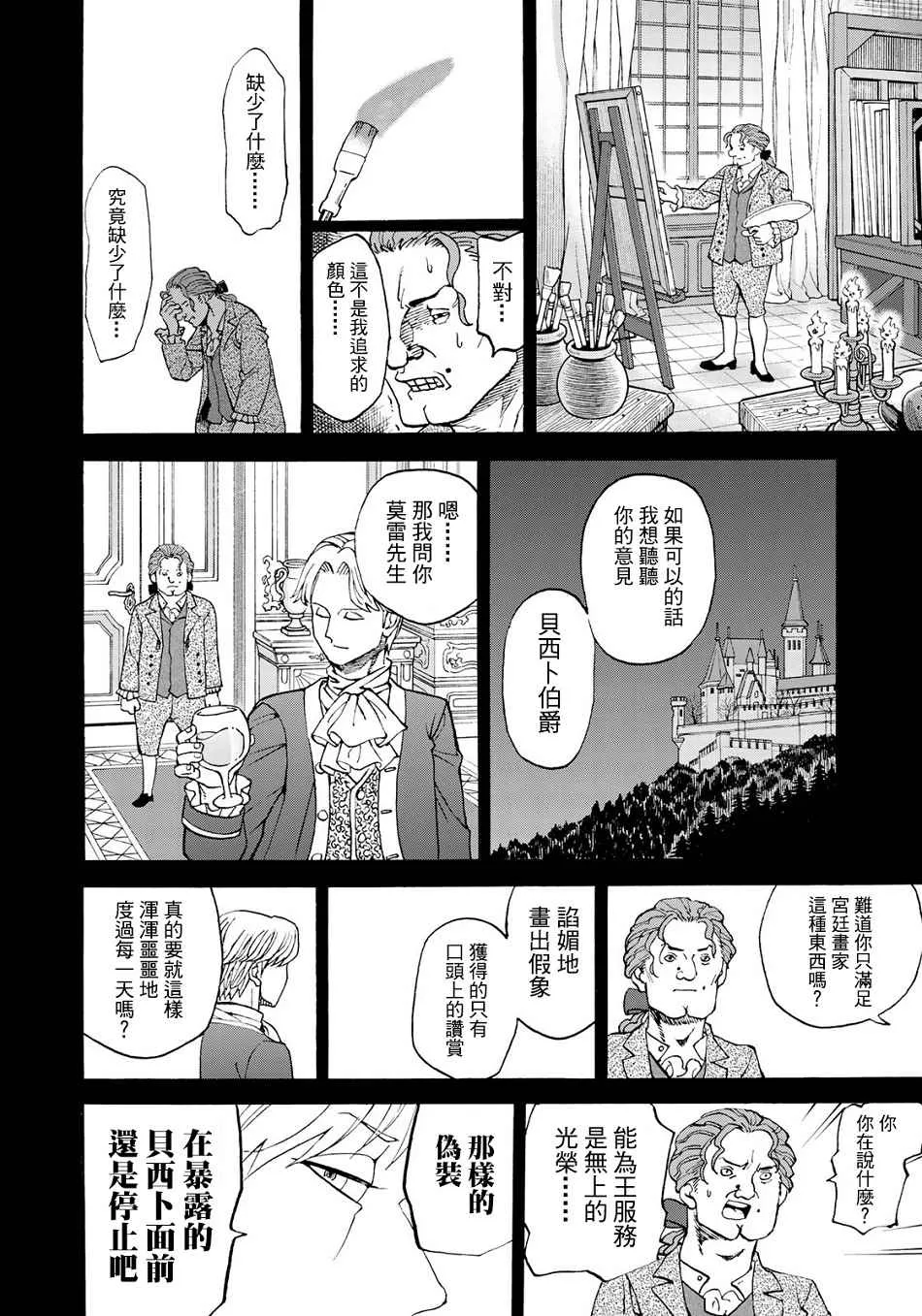 第149话 第8页