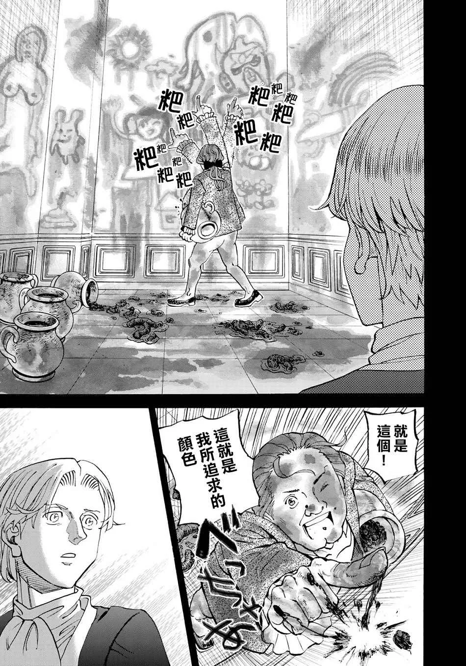 第149话 第11页
