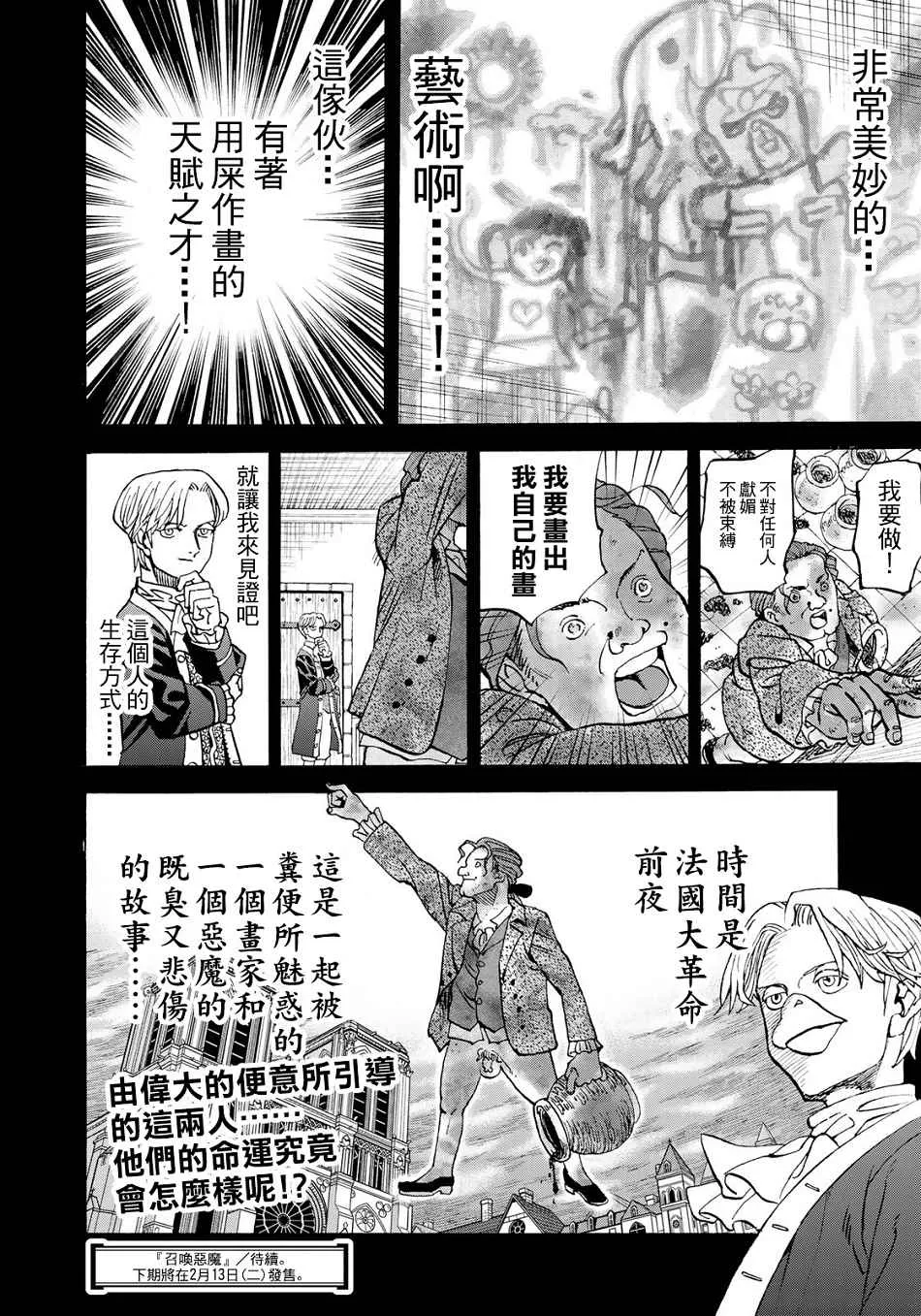 第149话 第12页