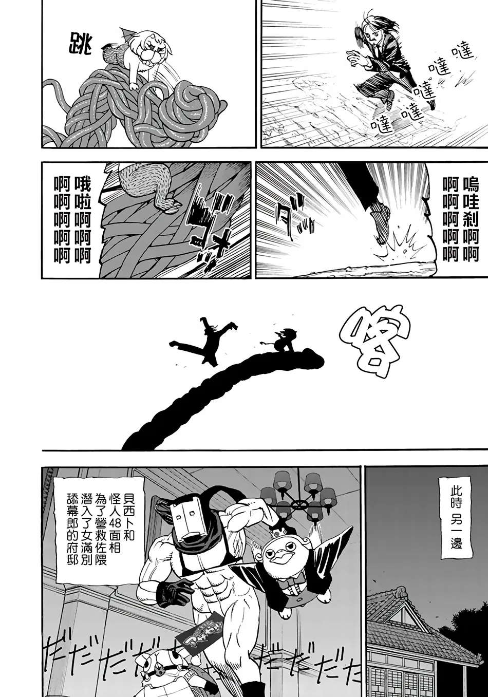 第148话 第2页