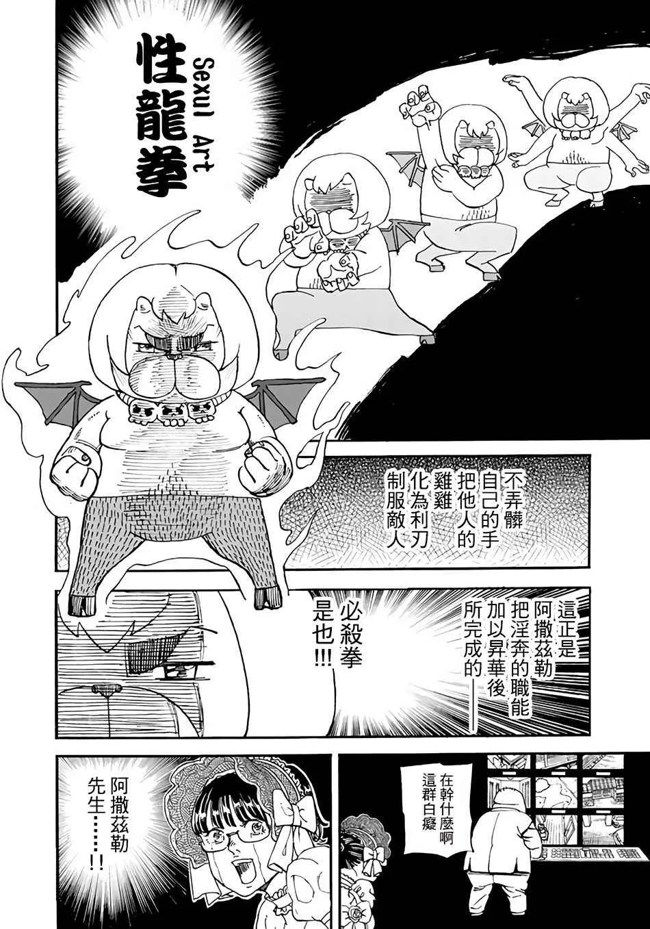 第147话 第6页