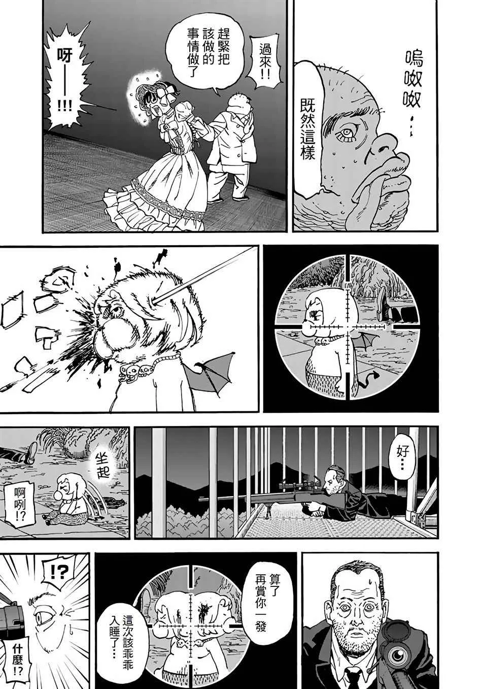 第147话 第7页