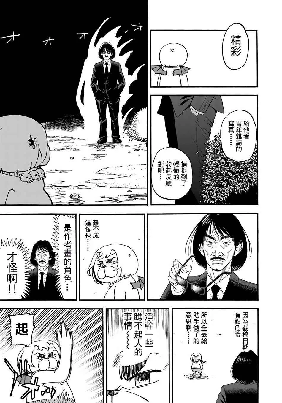 第147话 第9页