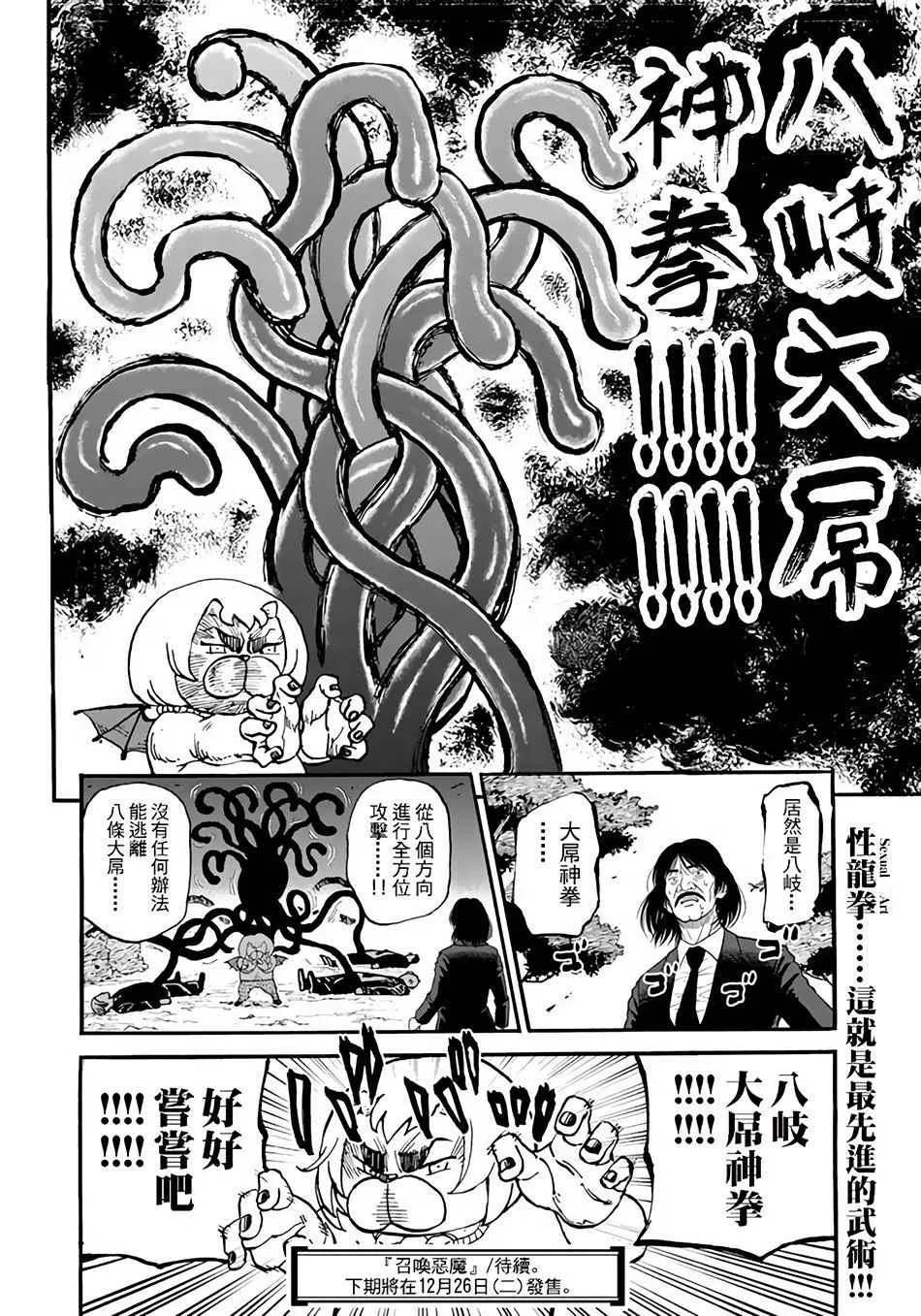 第147话 第12页