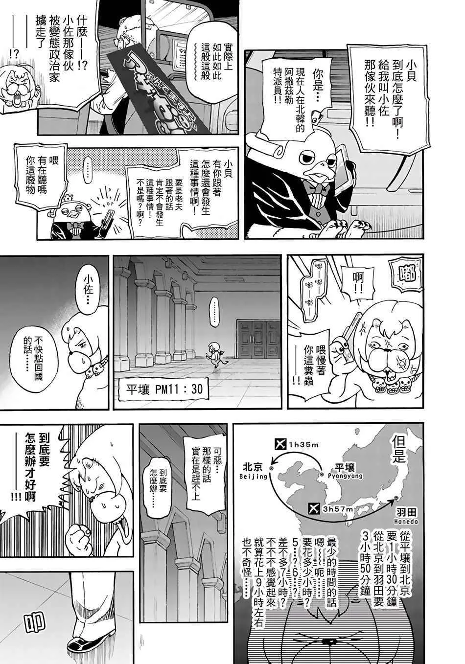 第146话 第3页