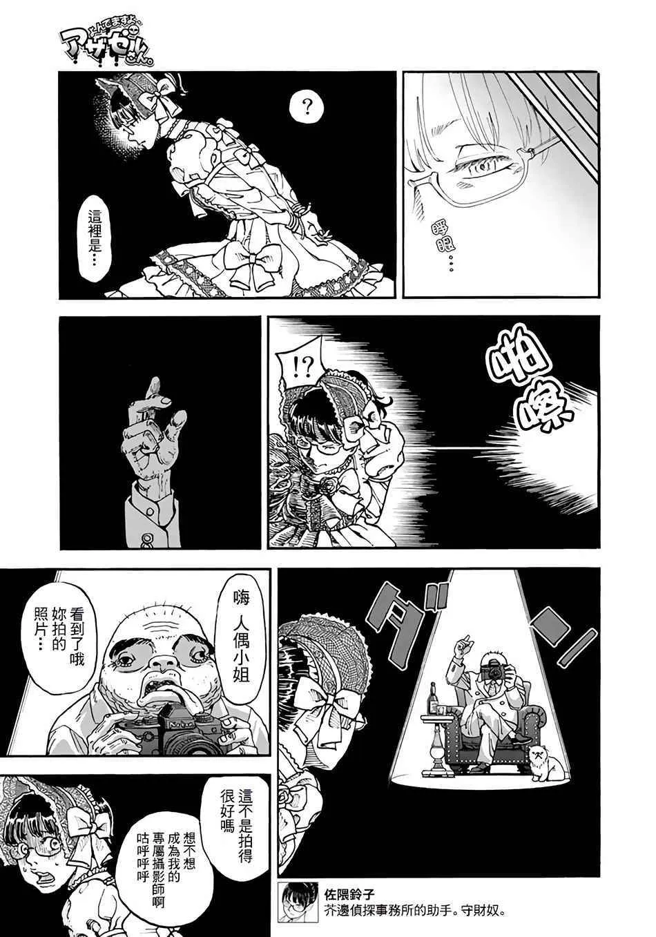 第146话 第5页