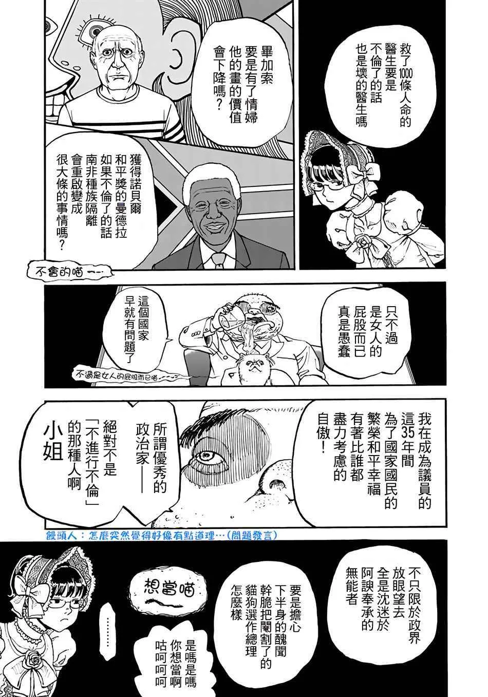 第146话 第7页
