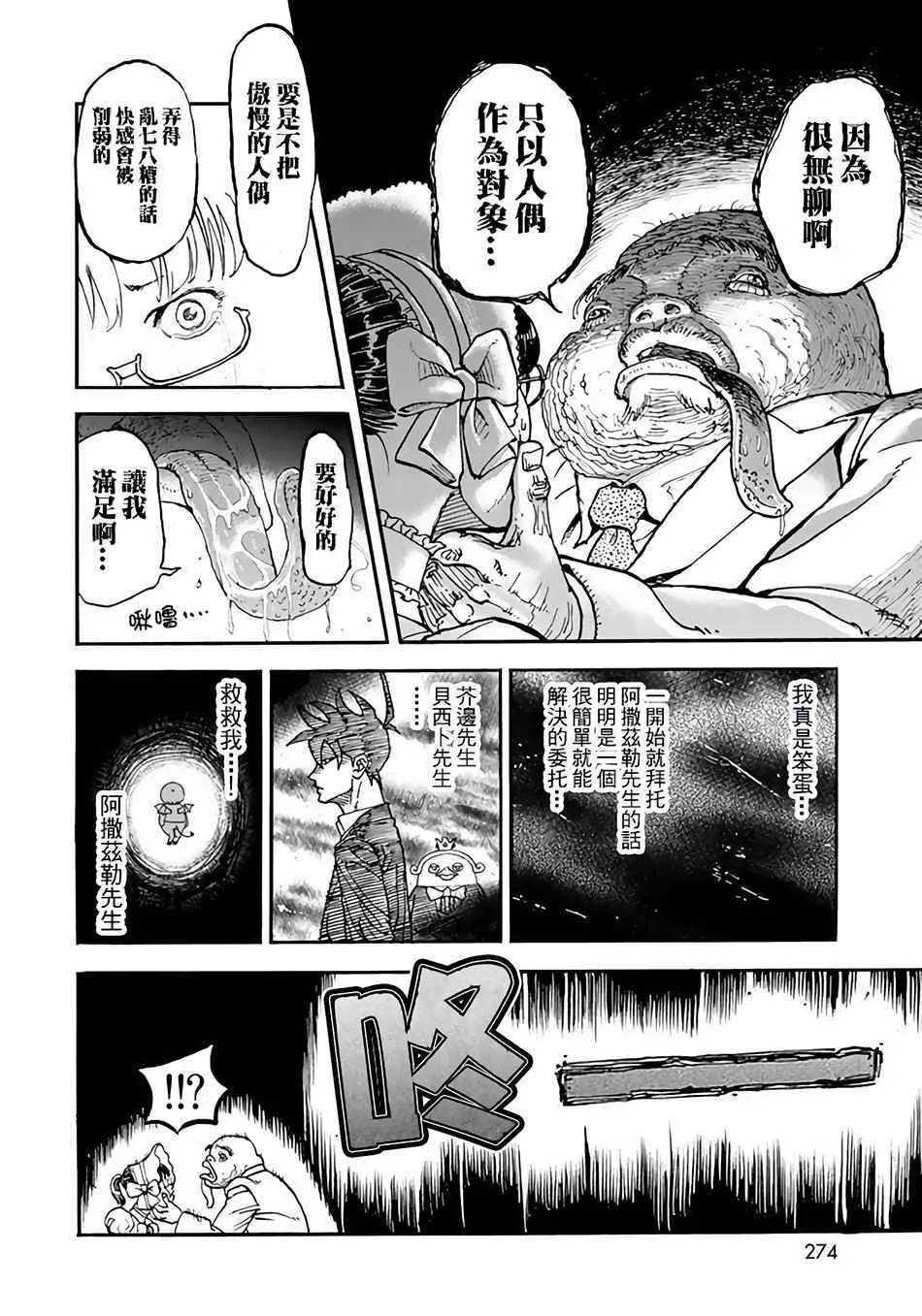第146话 第10页