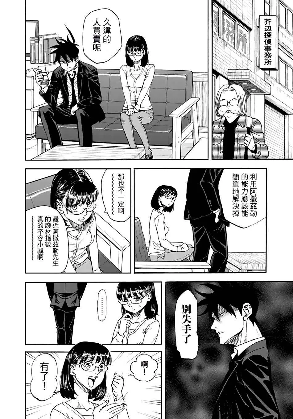 第145话 第6页