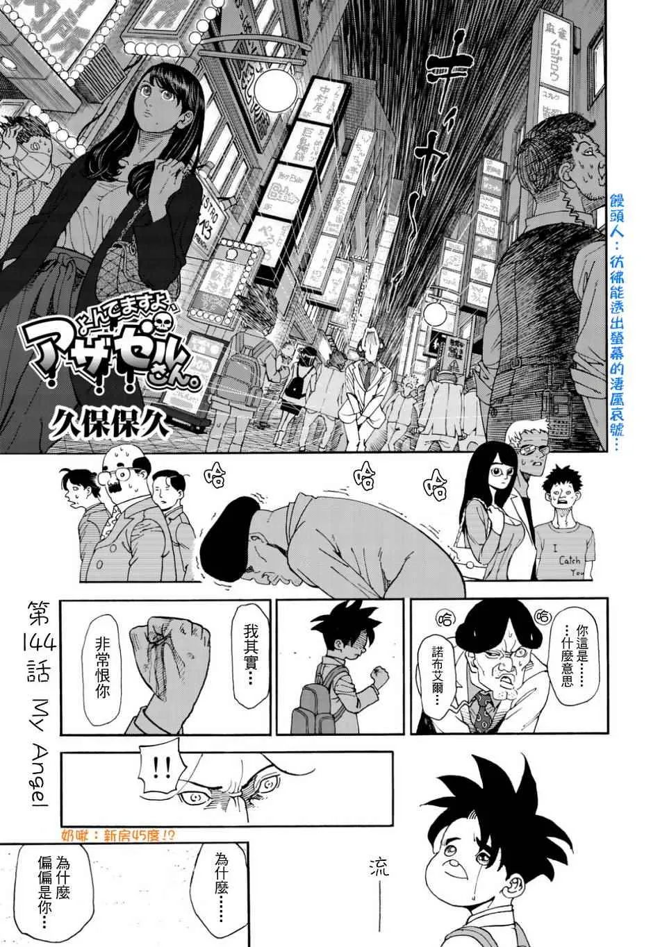 第144话 第3页