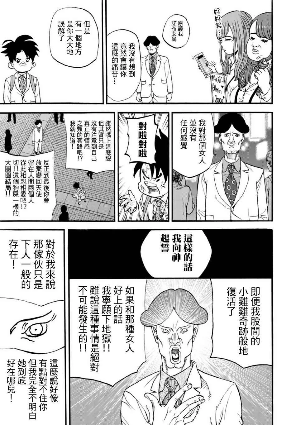 第144话 第5页