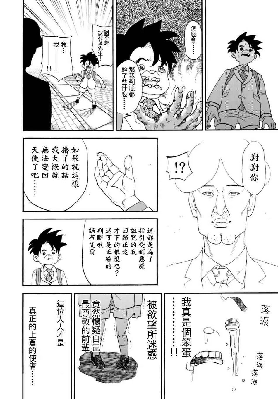 第144话 第6页