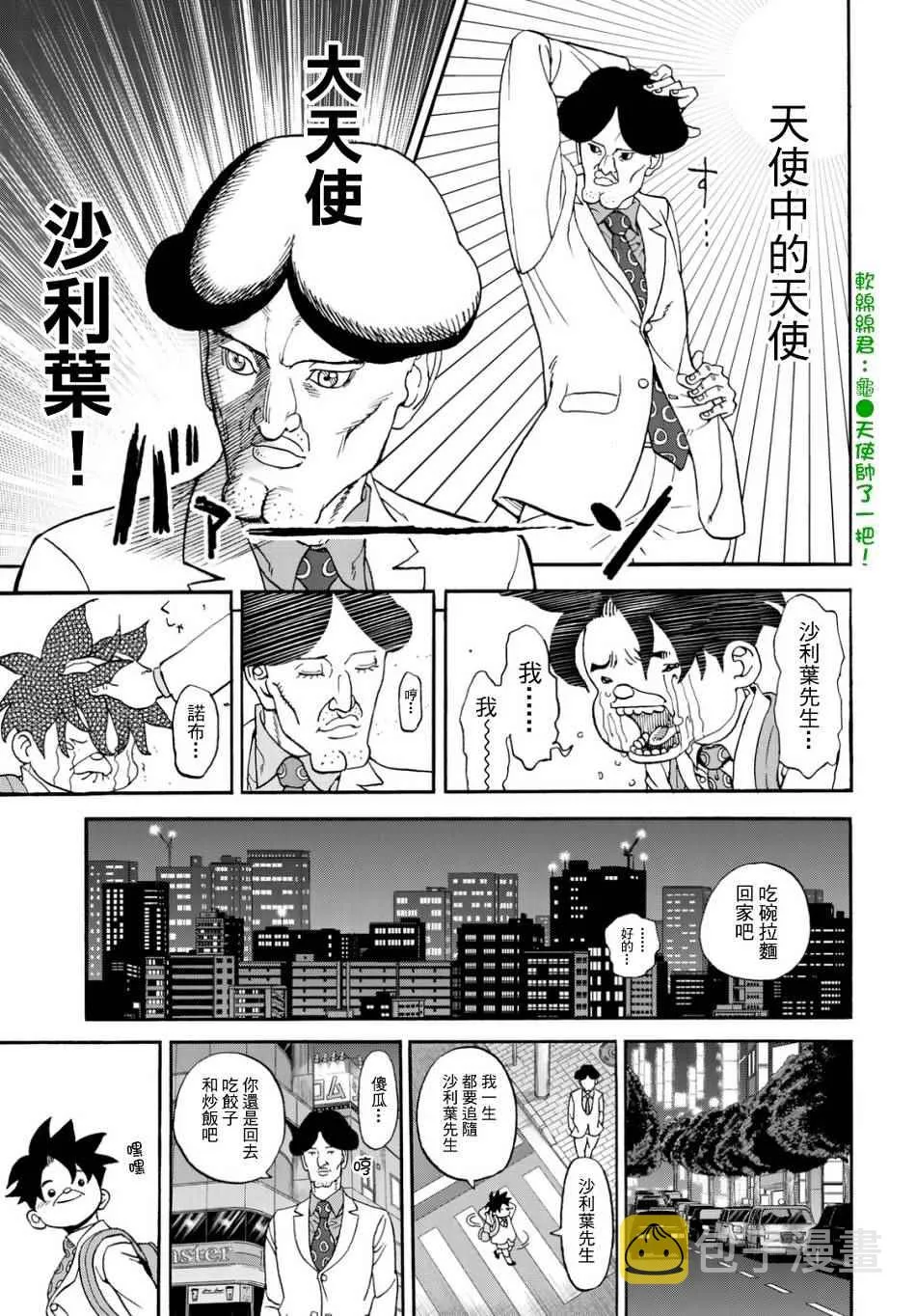 第144话 第7页