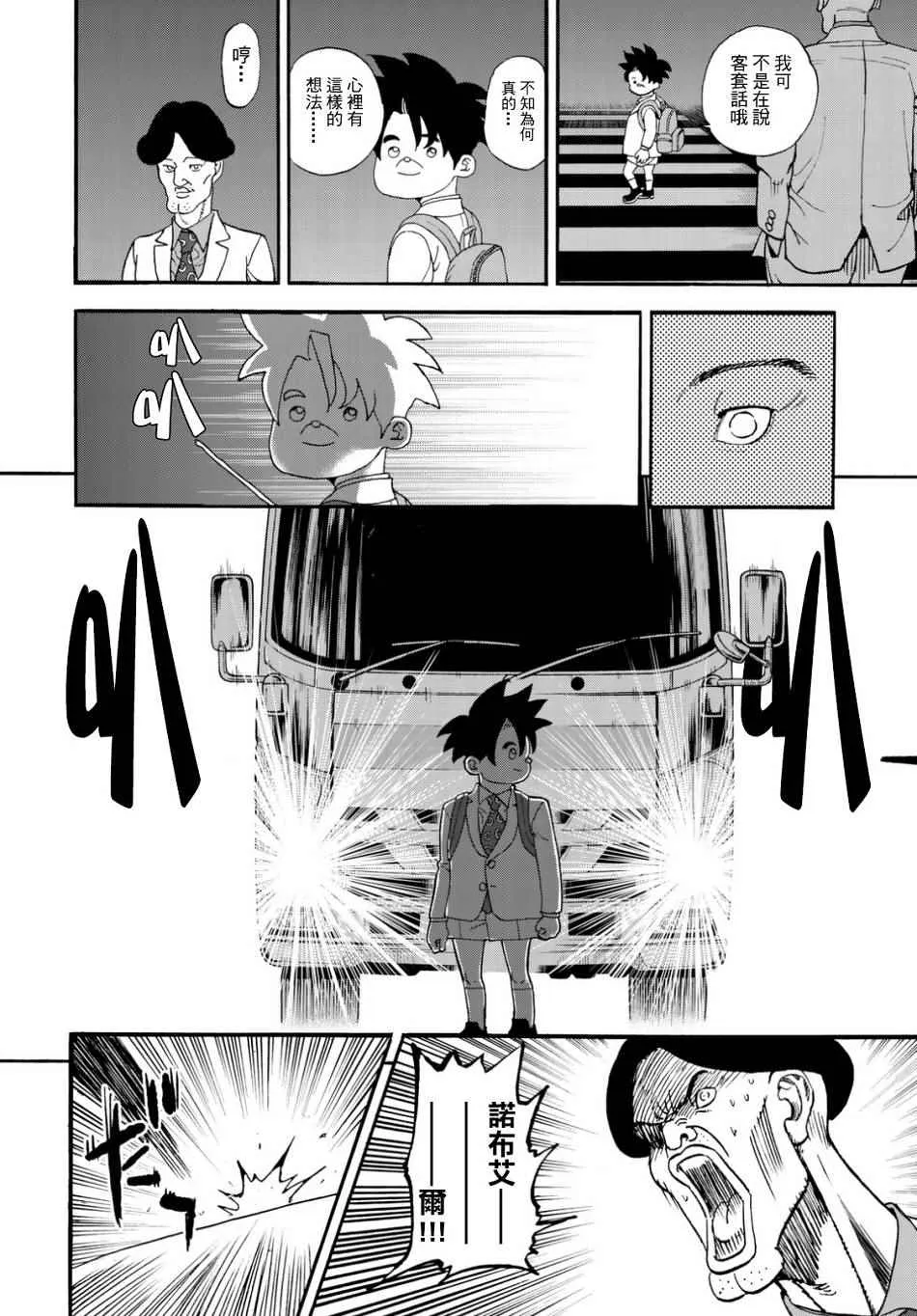 第144话 第8页