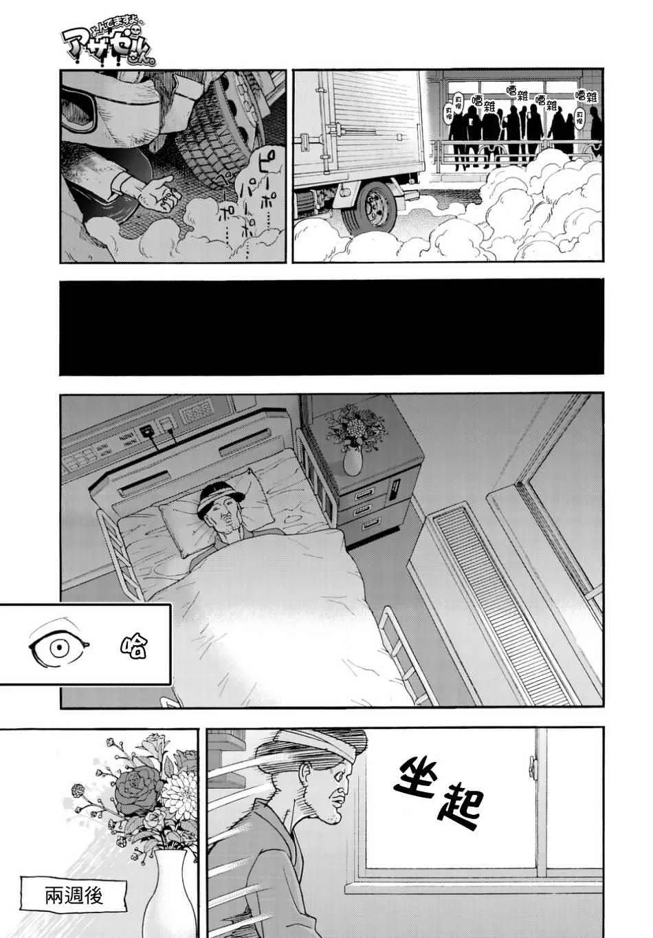 第144话 第9页