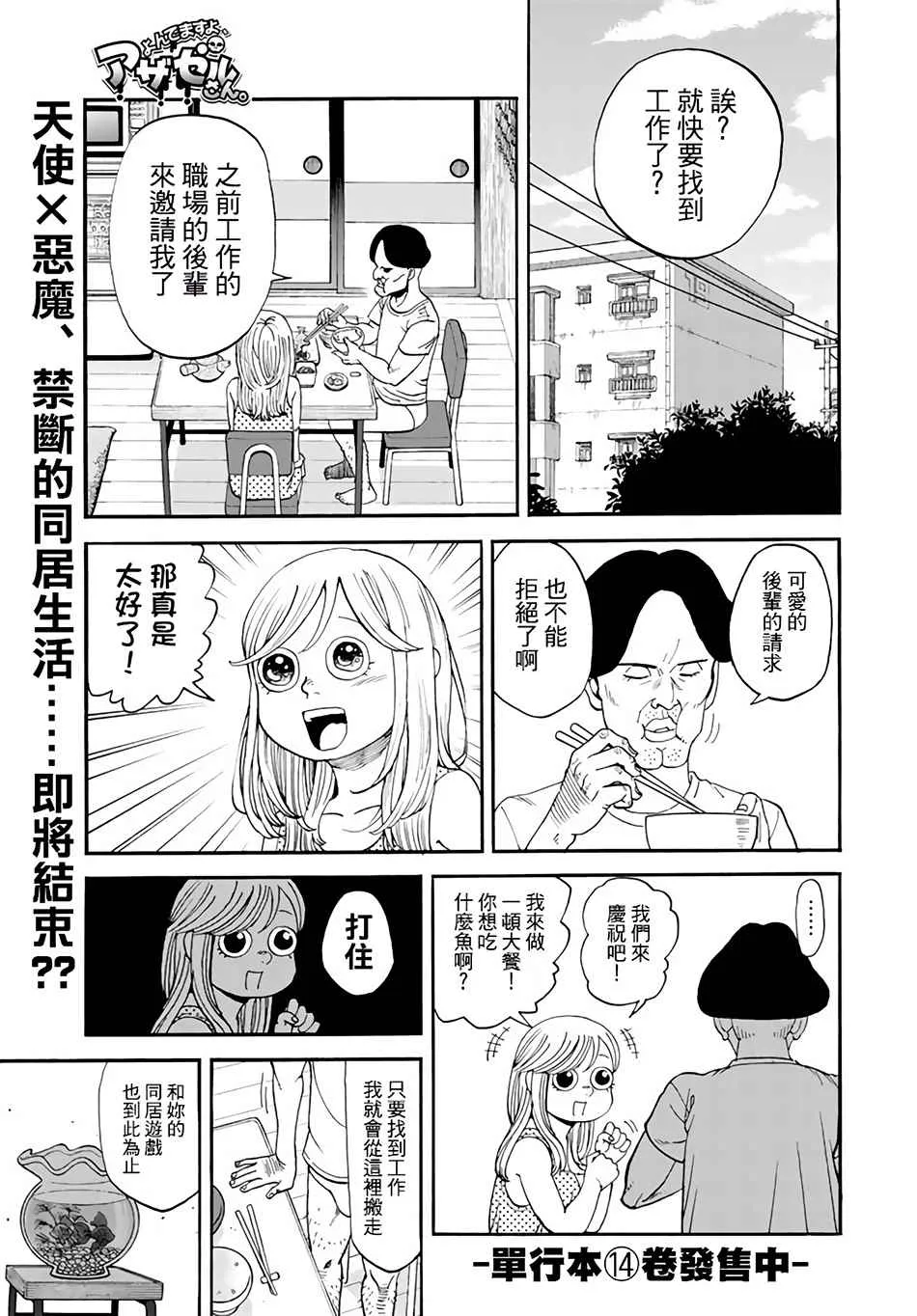 第143话 第1页