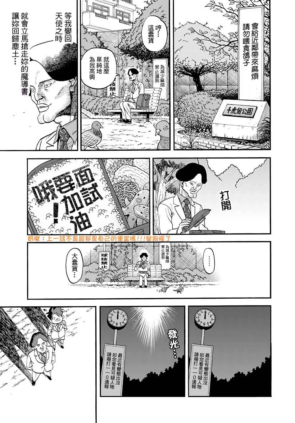 第143话 第3页