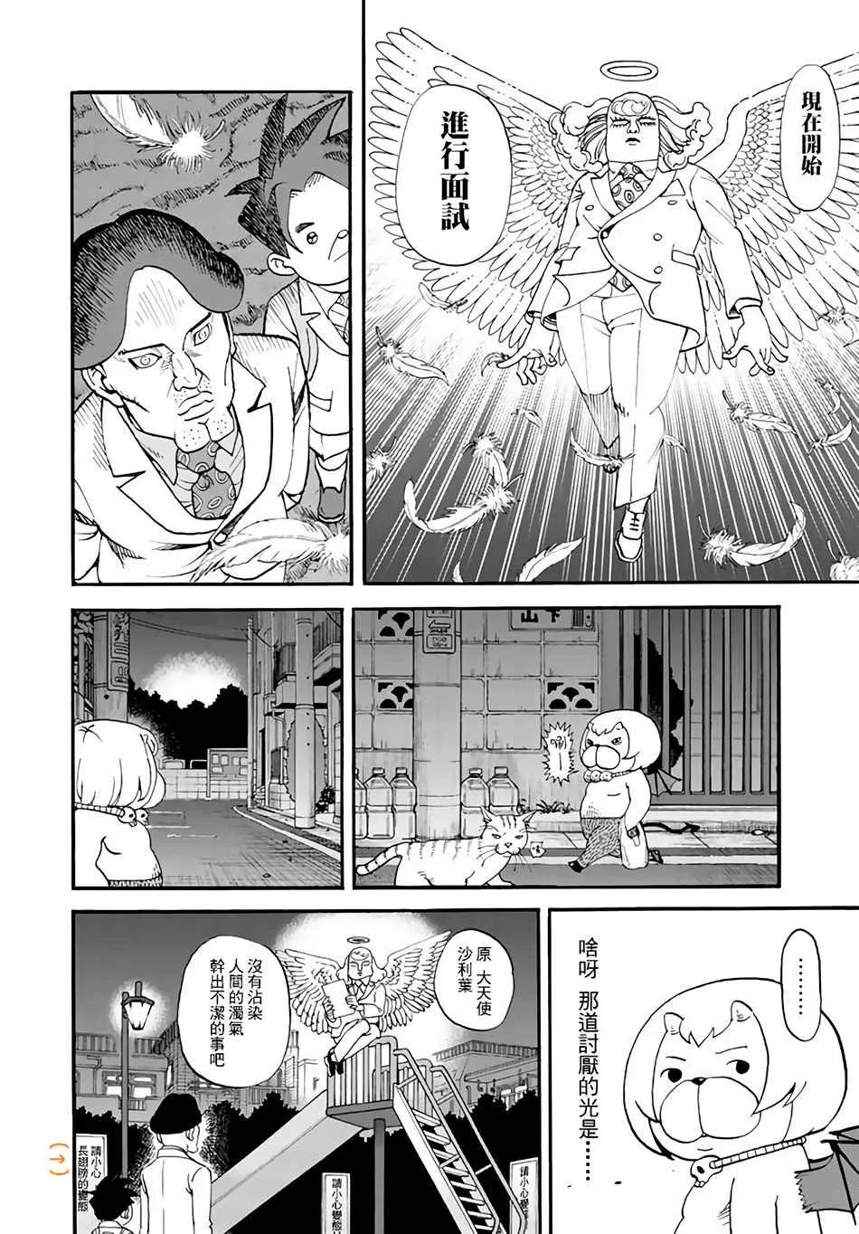 第143话 第4页