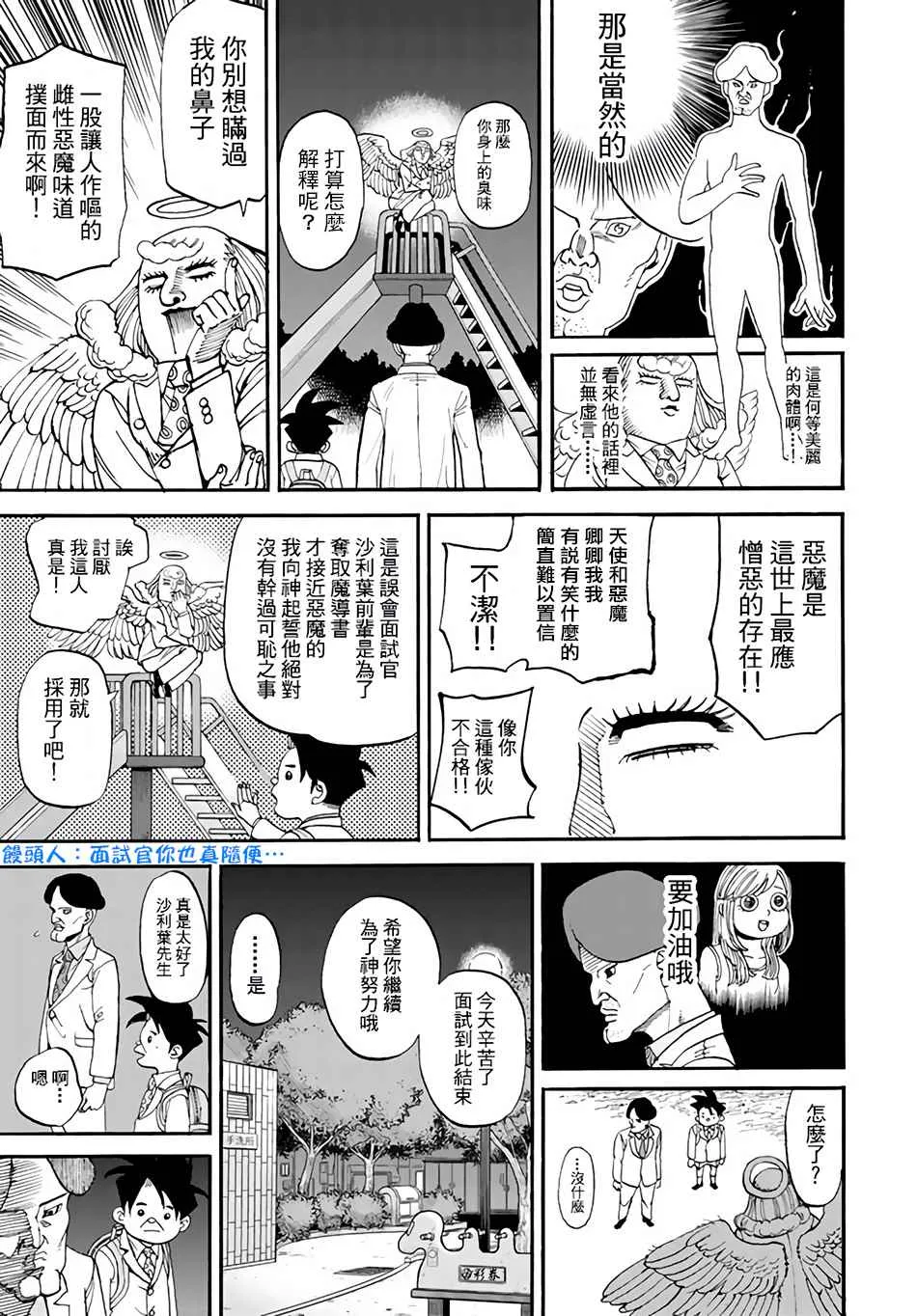 第143话 第5页