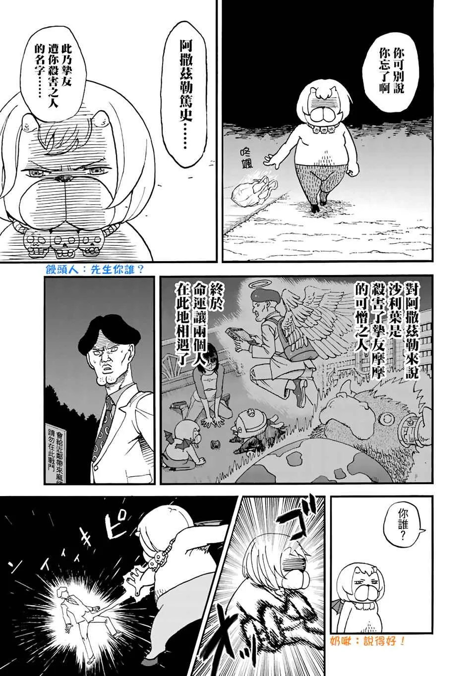 第143话 第7页