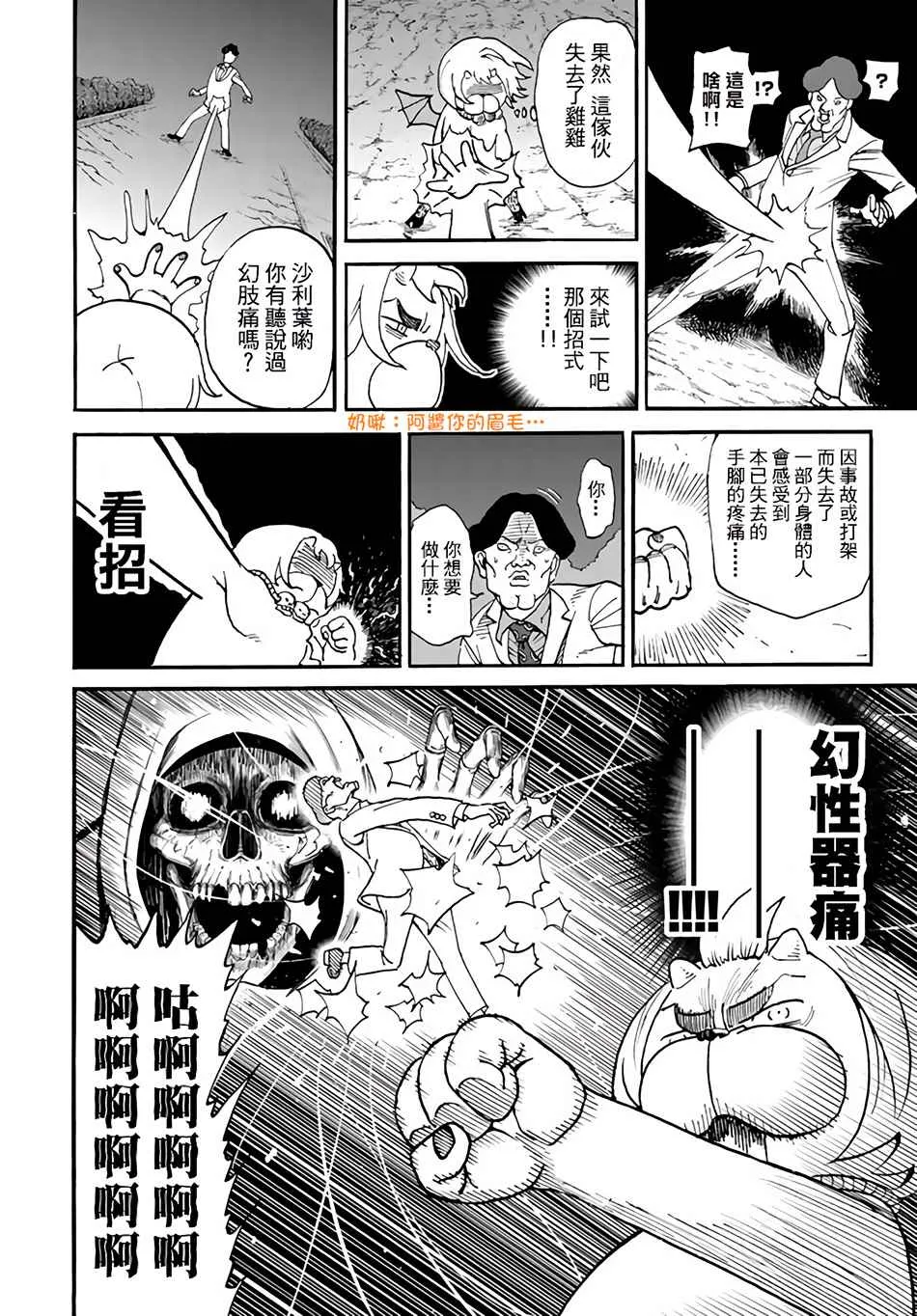 第143话 第8页