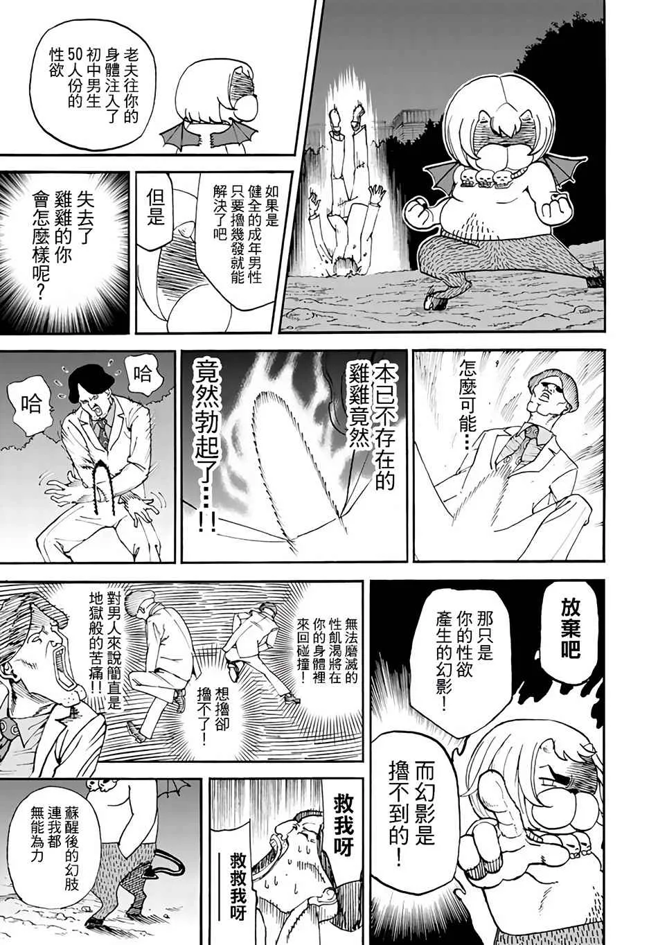 第143话 第9页