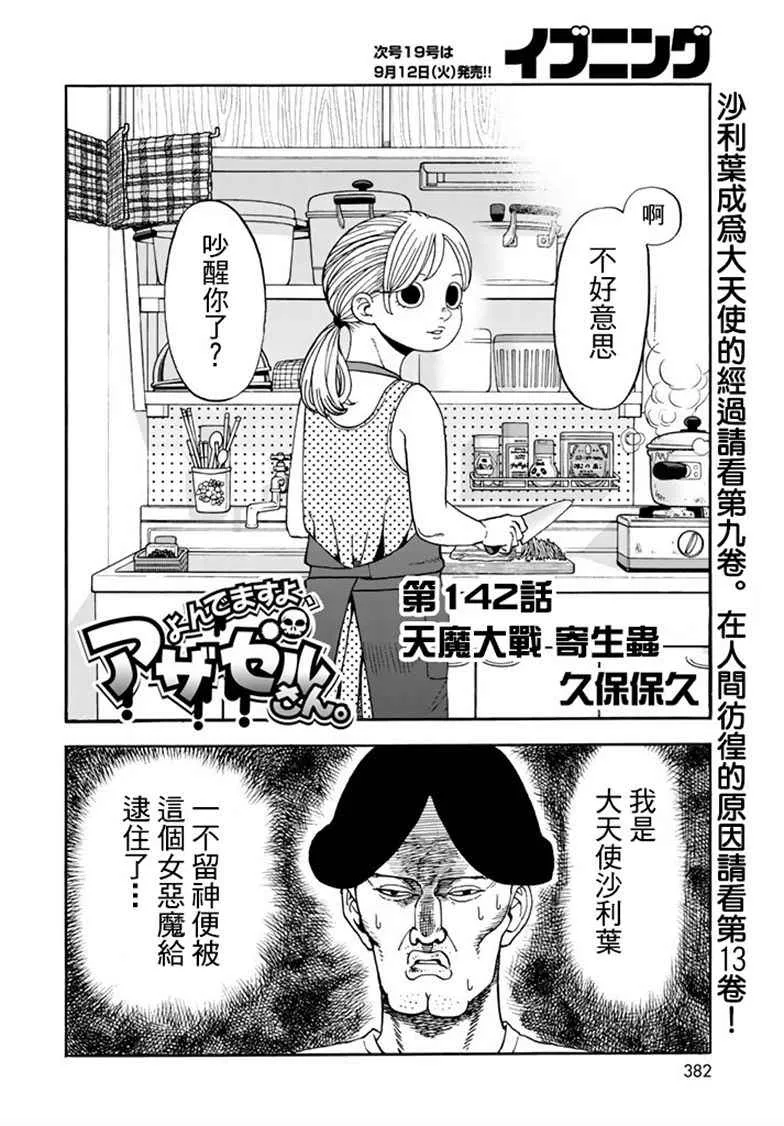 第142话 第3页