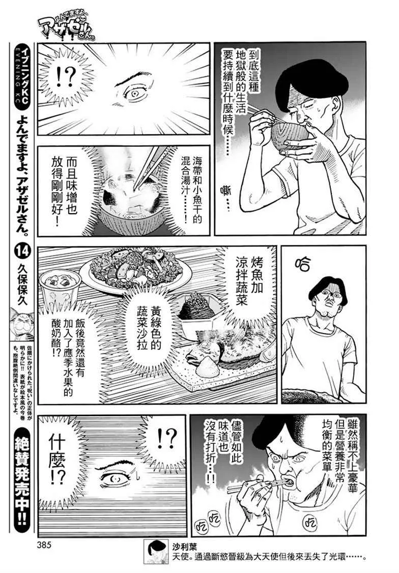第142话 第6页