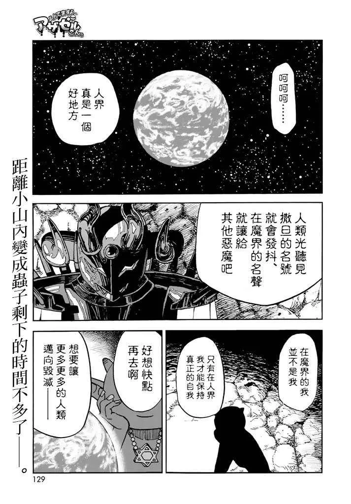 第141话 第2页