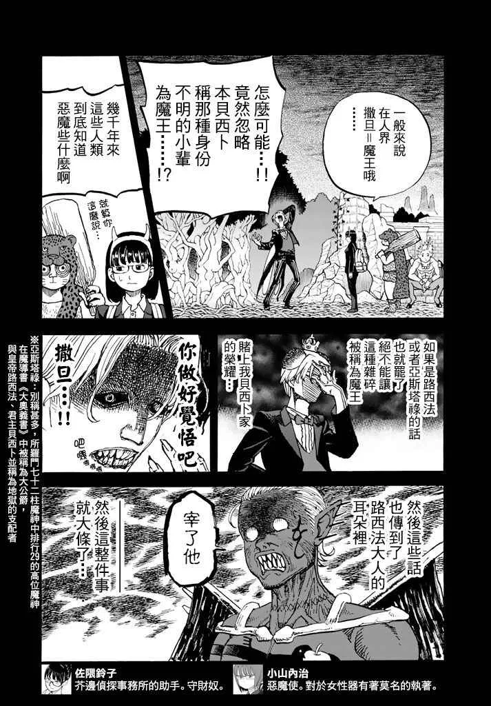 第141话 第5页
