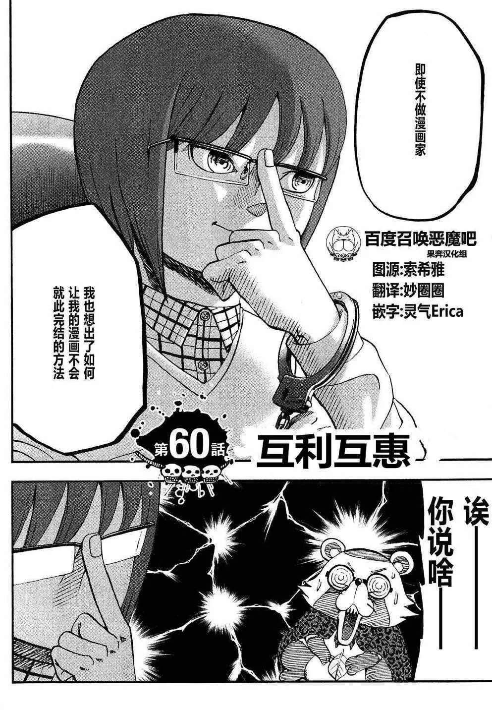 第60话 第3页