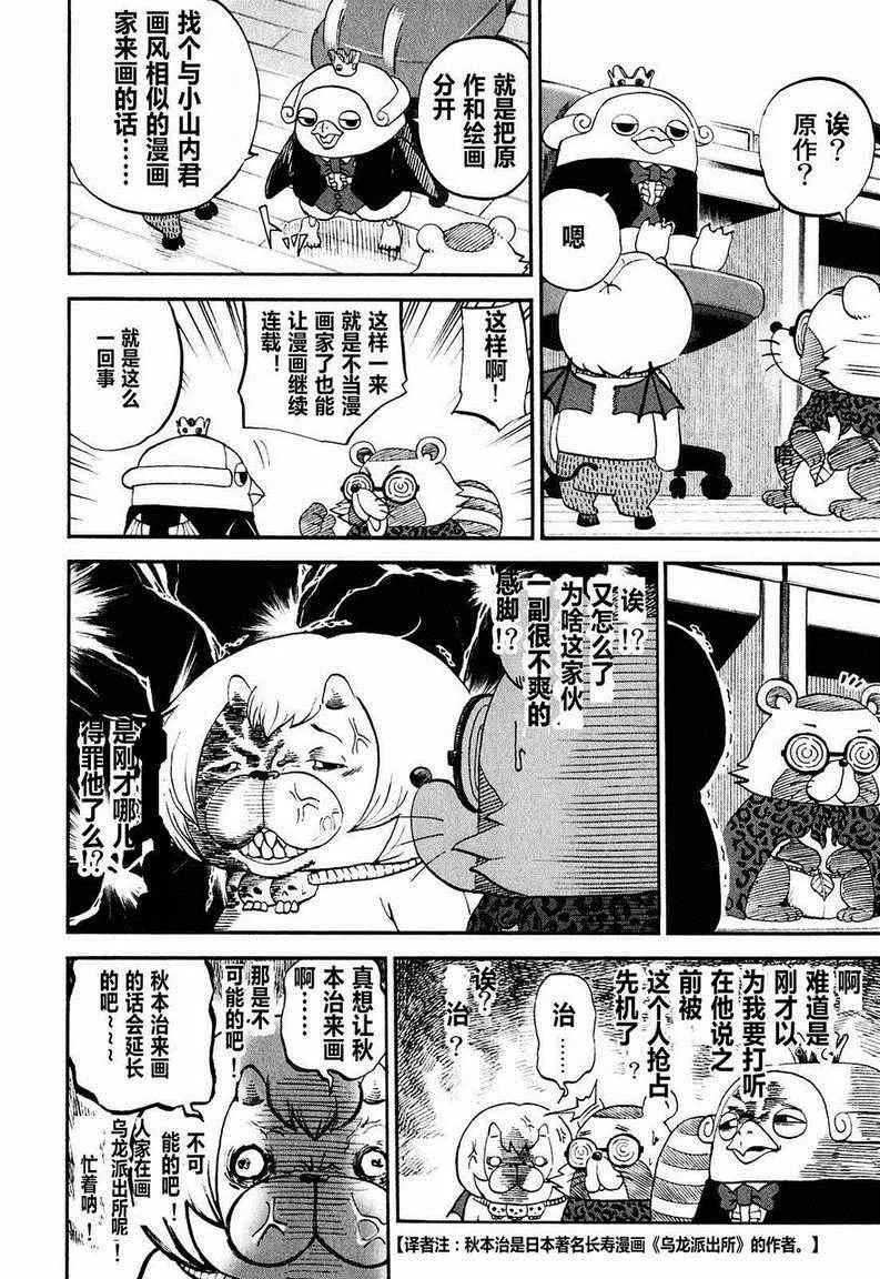 第60话 第5页