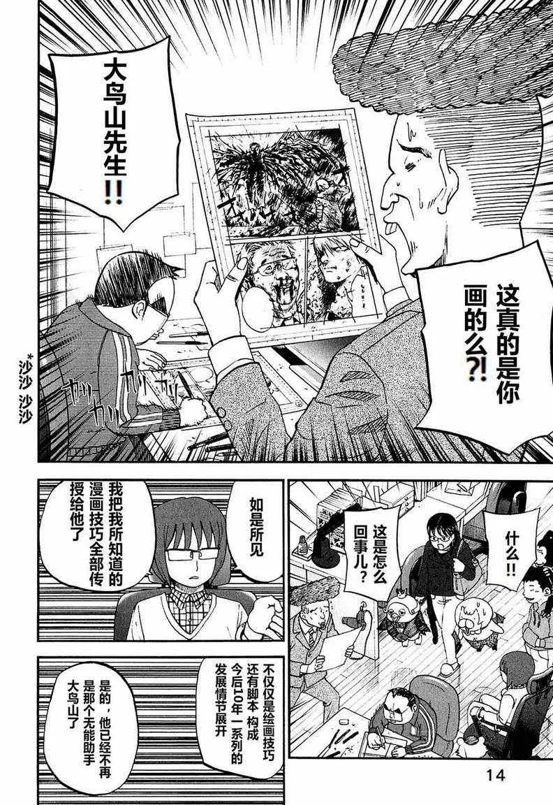 第60话 第9页