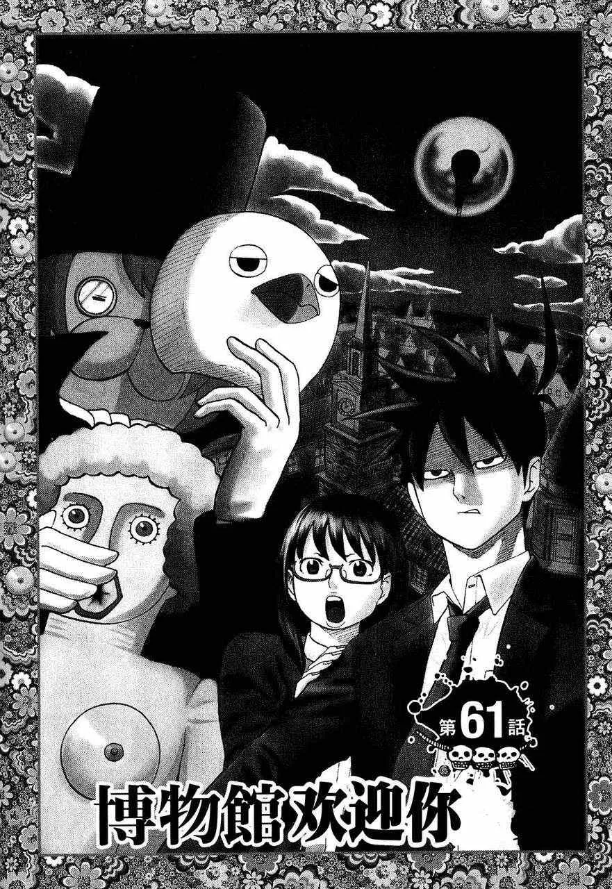 第61话 第1页
