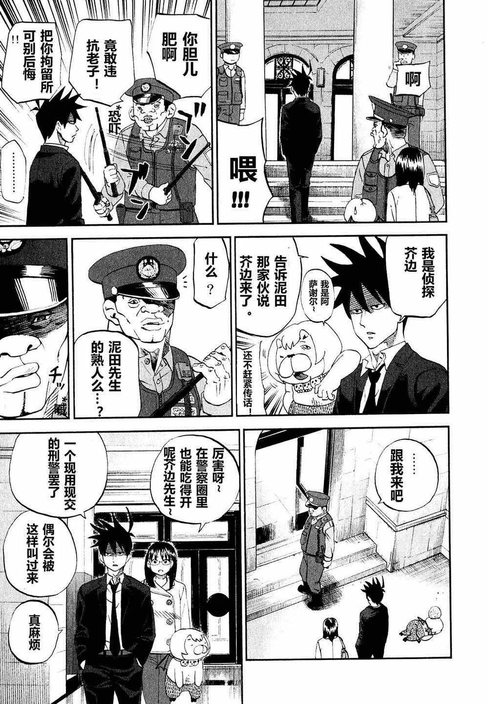 第61话 第5页