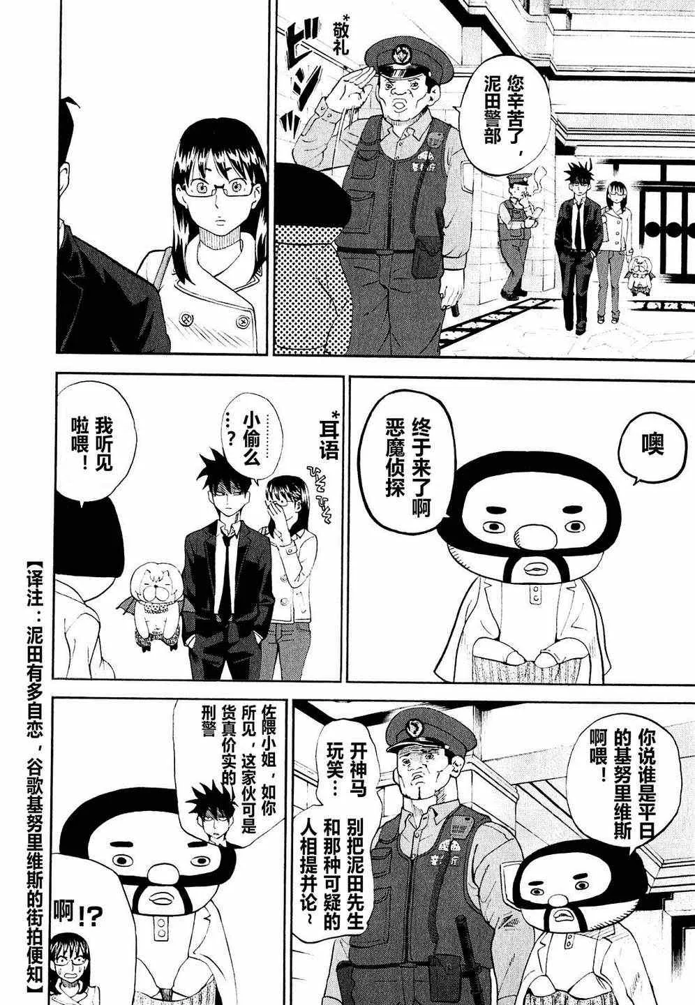 第61话 第6页