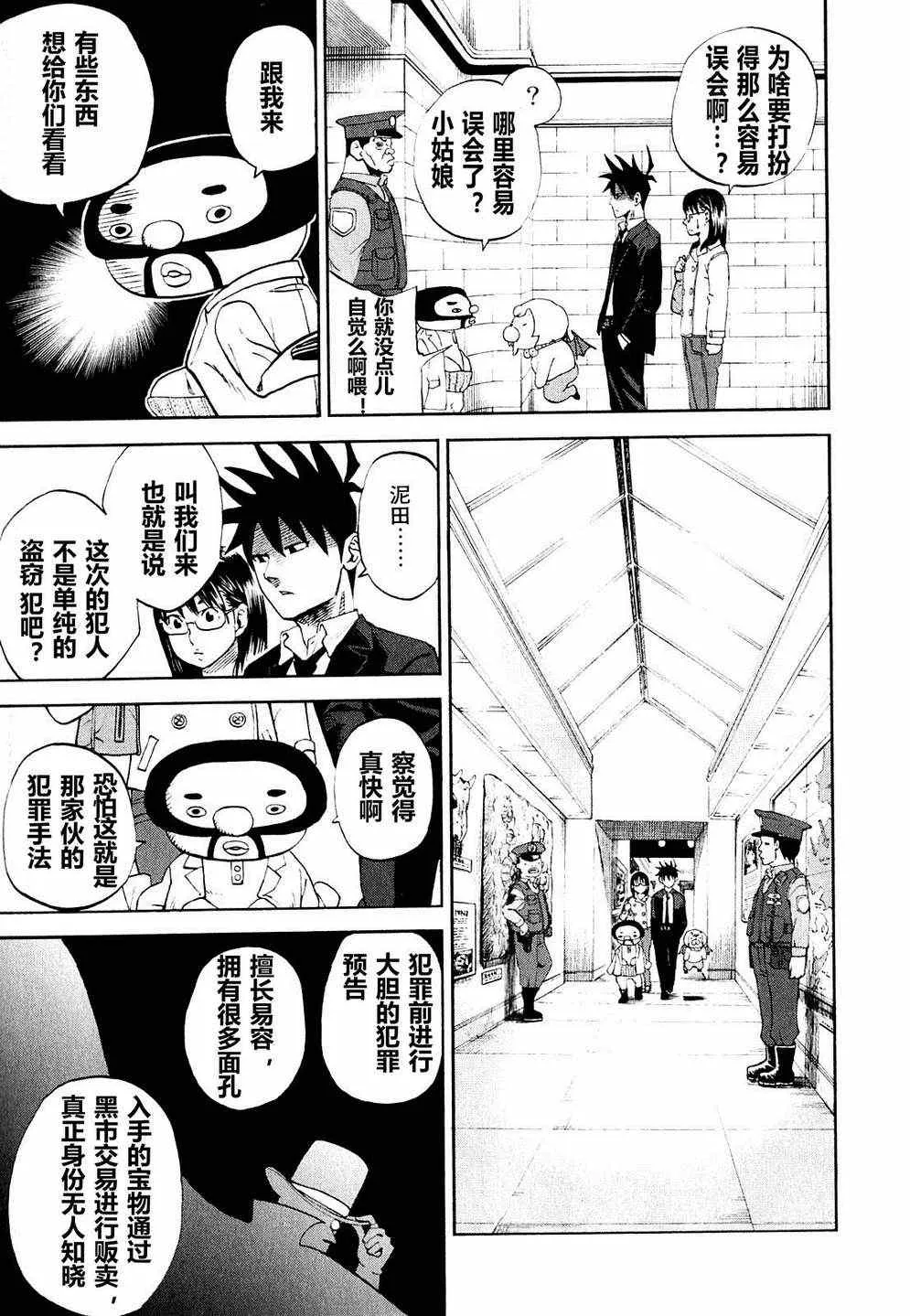 第61话 第7页