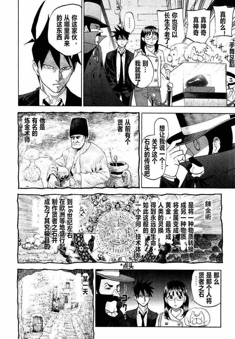 第61话 第14页