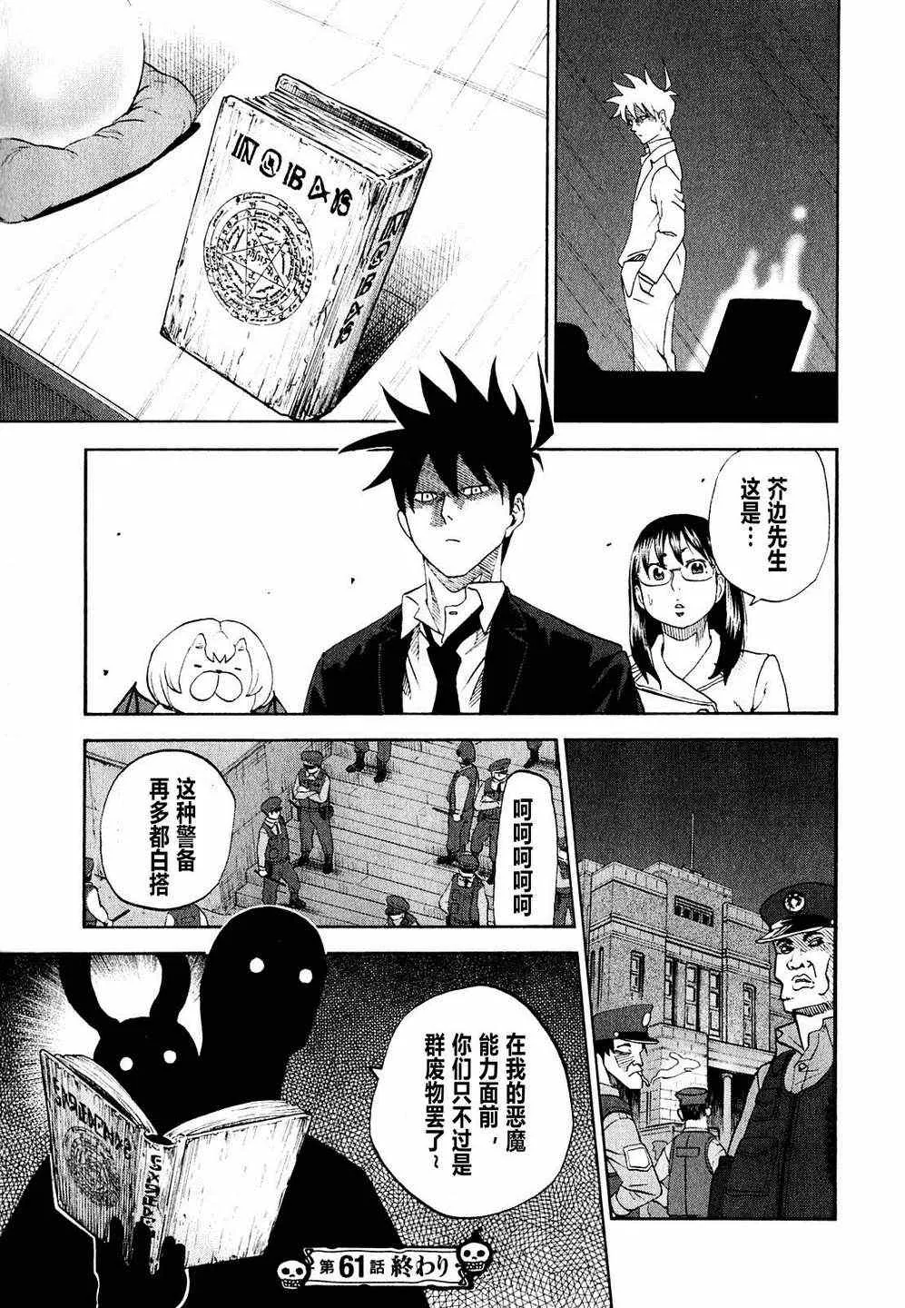 第61话 第17页