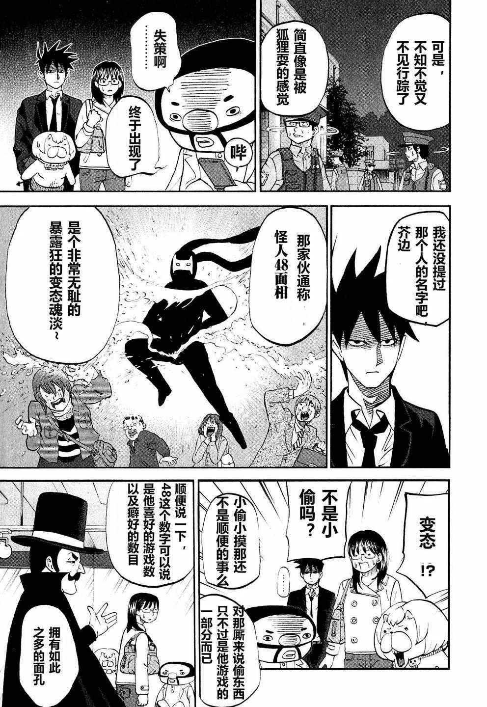 第62话 第7页