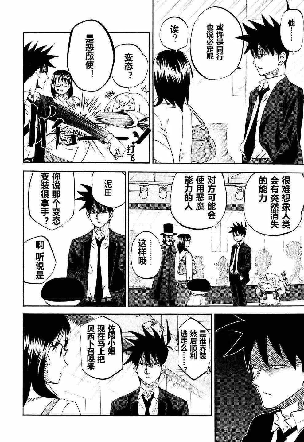 第62话 第8页