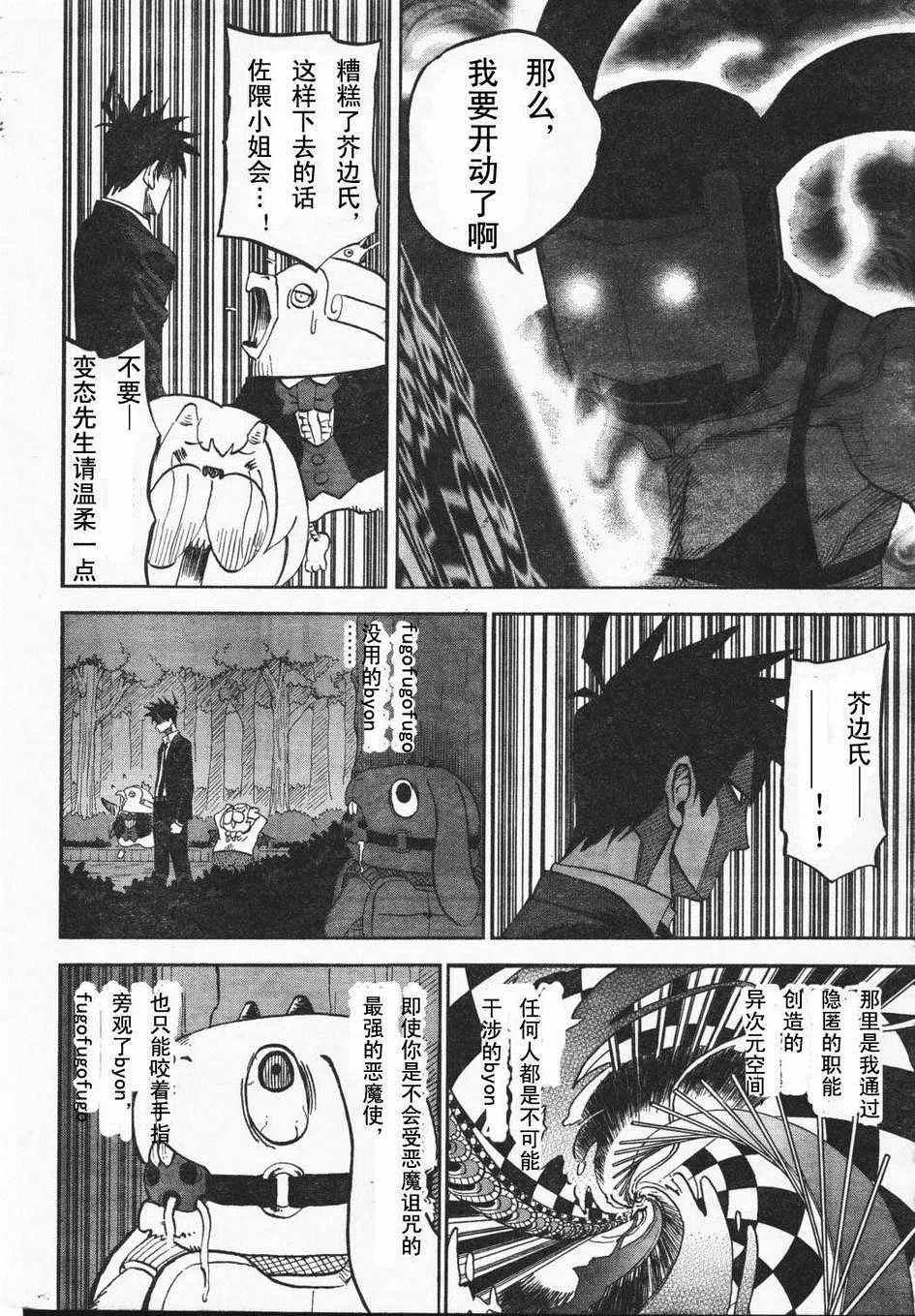 第66话 第6页