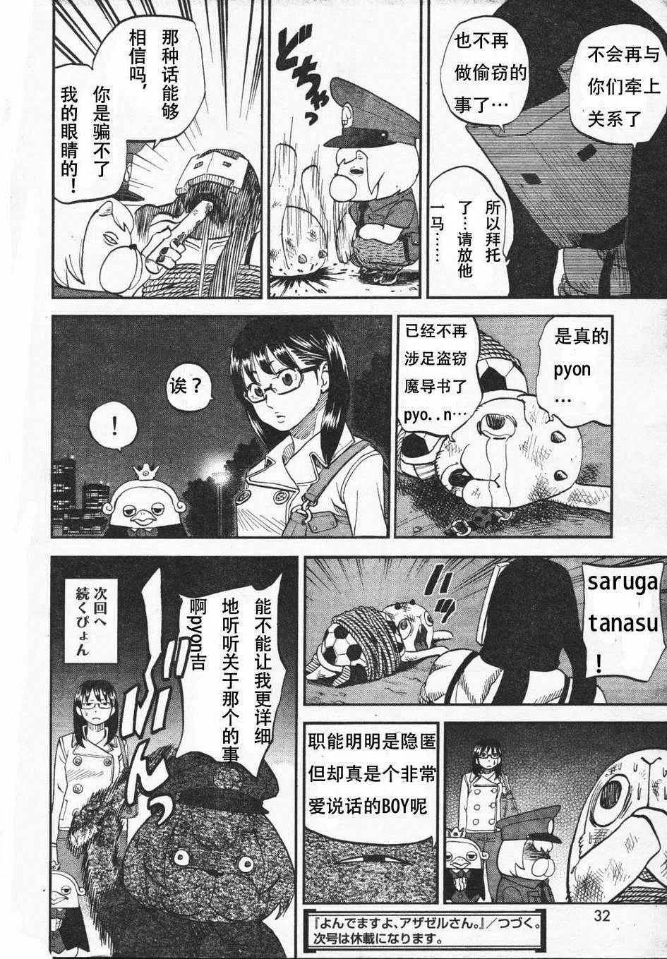 第66话 第16页