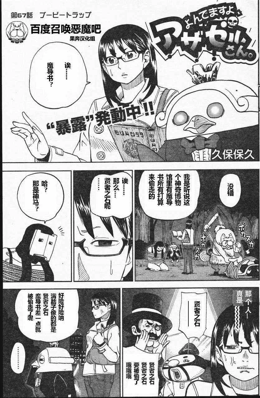 第67话 第1页
