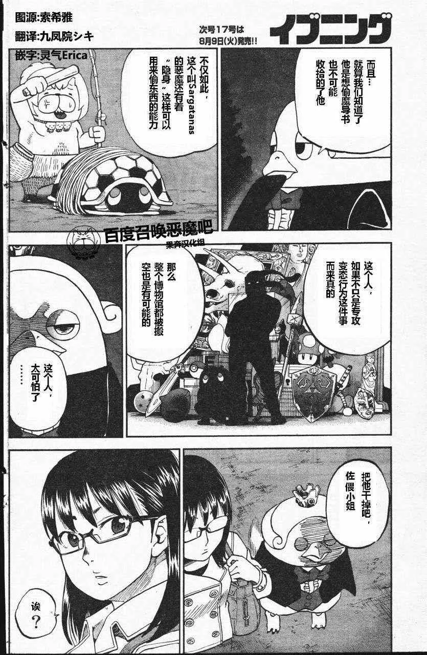 第67话 第2页