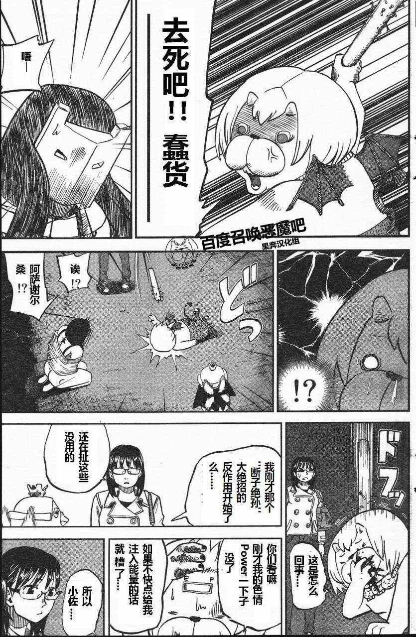 第67话 第5页