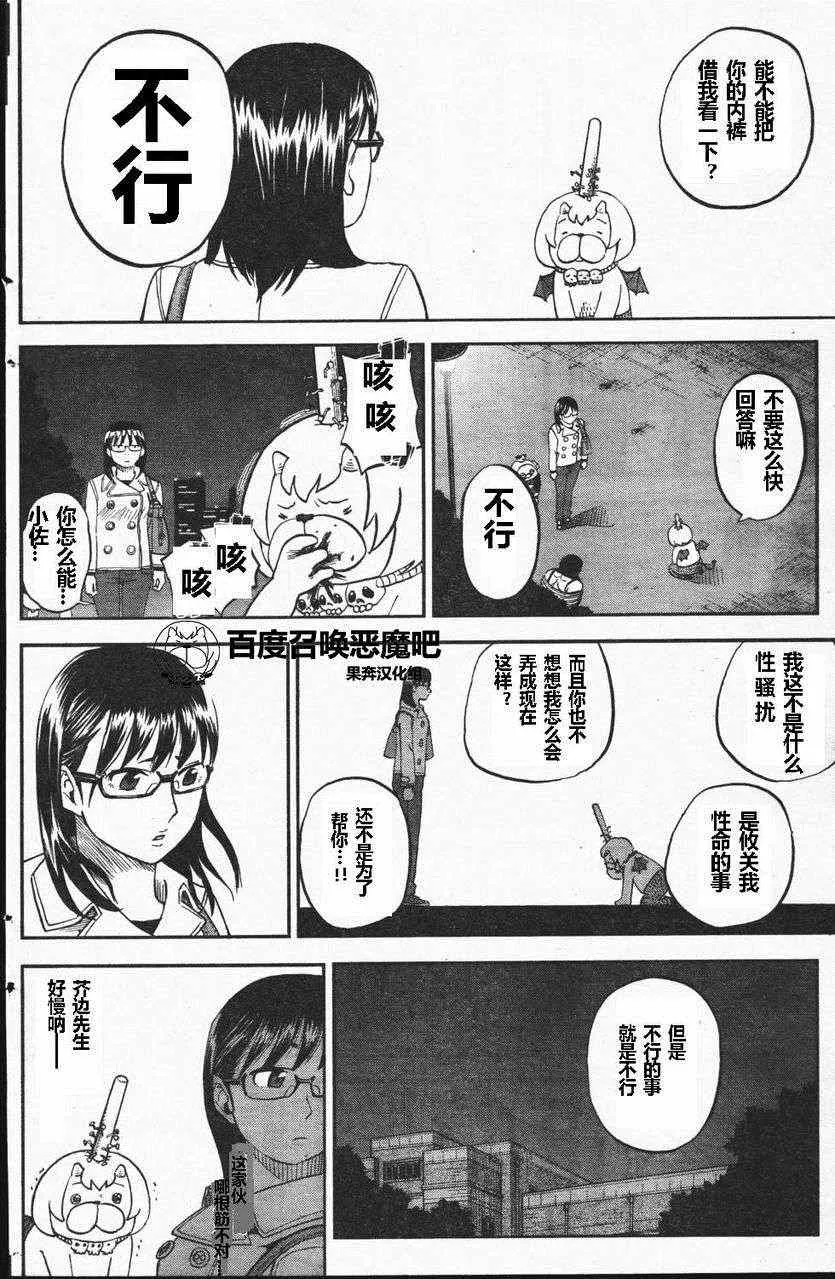 第67话 第6页