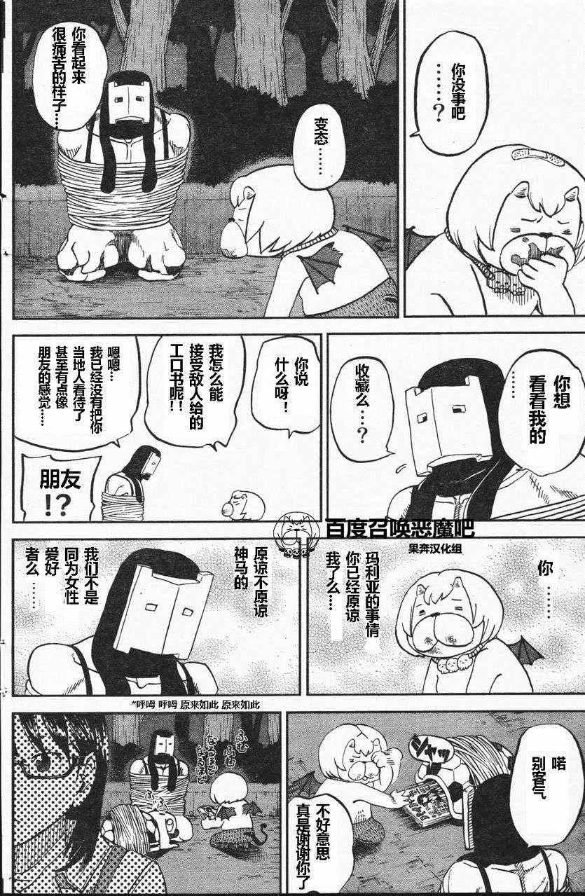 第67话 第7页
