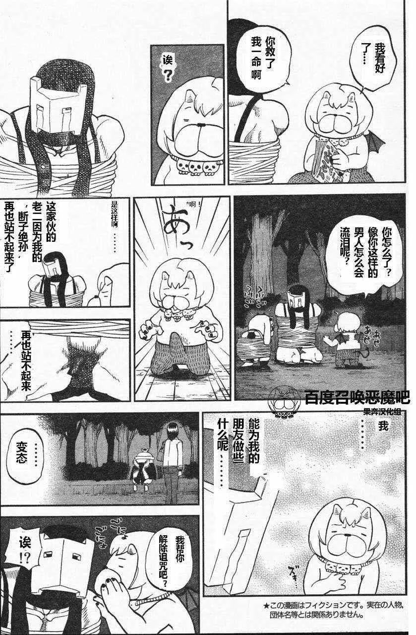 第67话 第8页