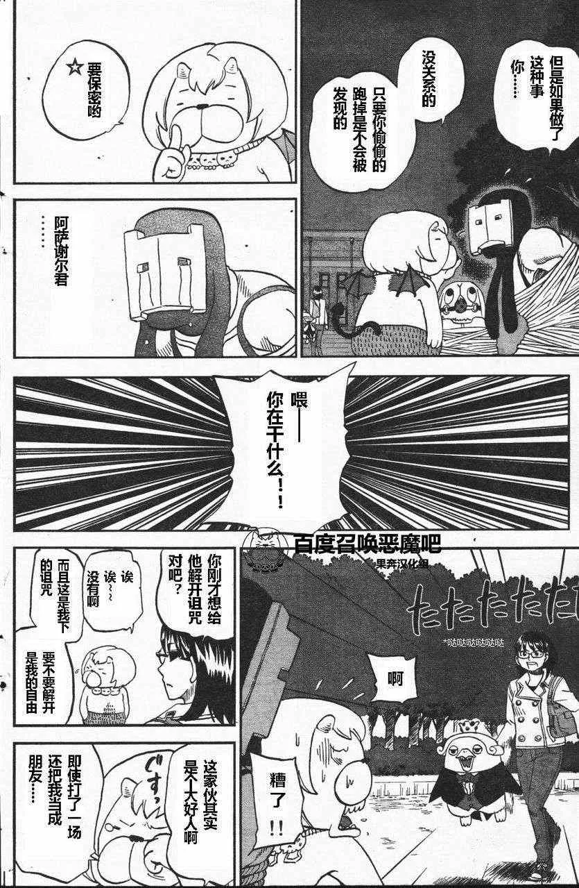 第67话 第9页